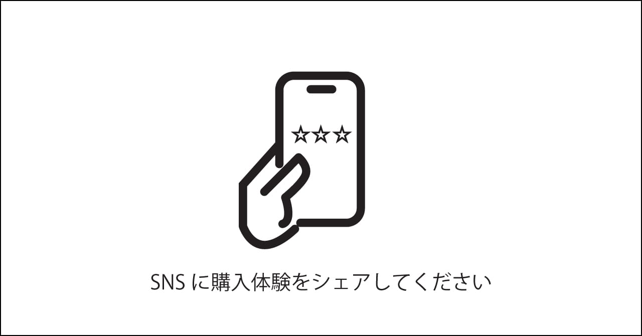 SNSへの投稿のお願い